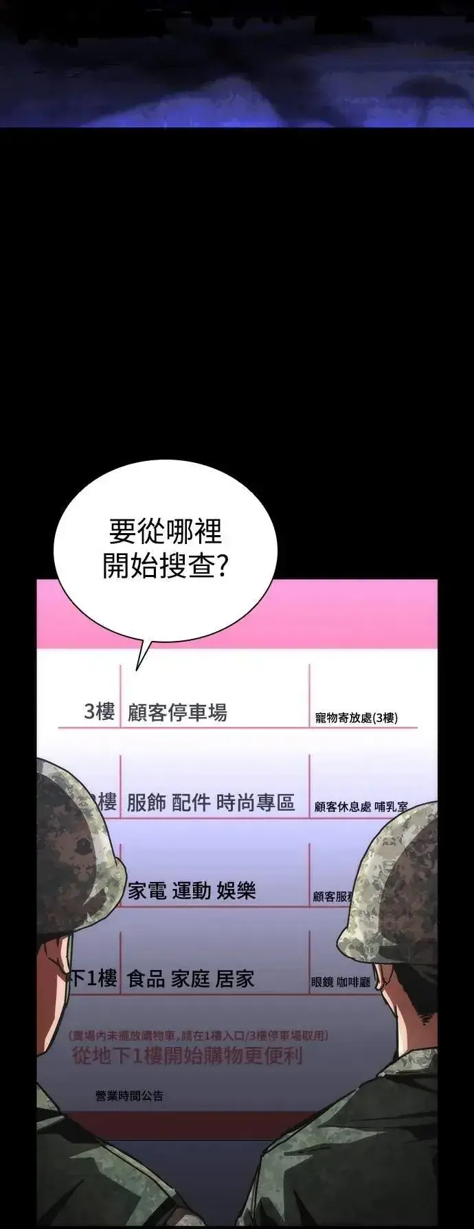 漫画《丧尸默示录 82-08》第72话第43张图