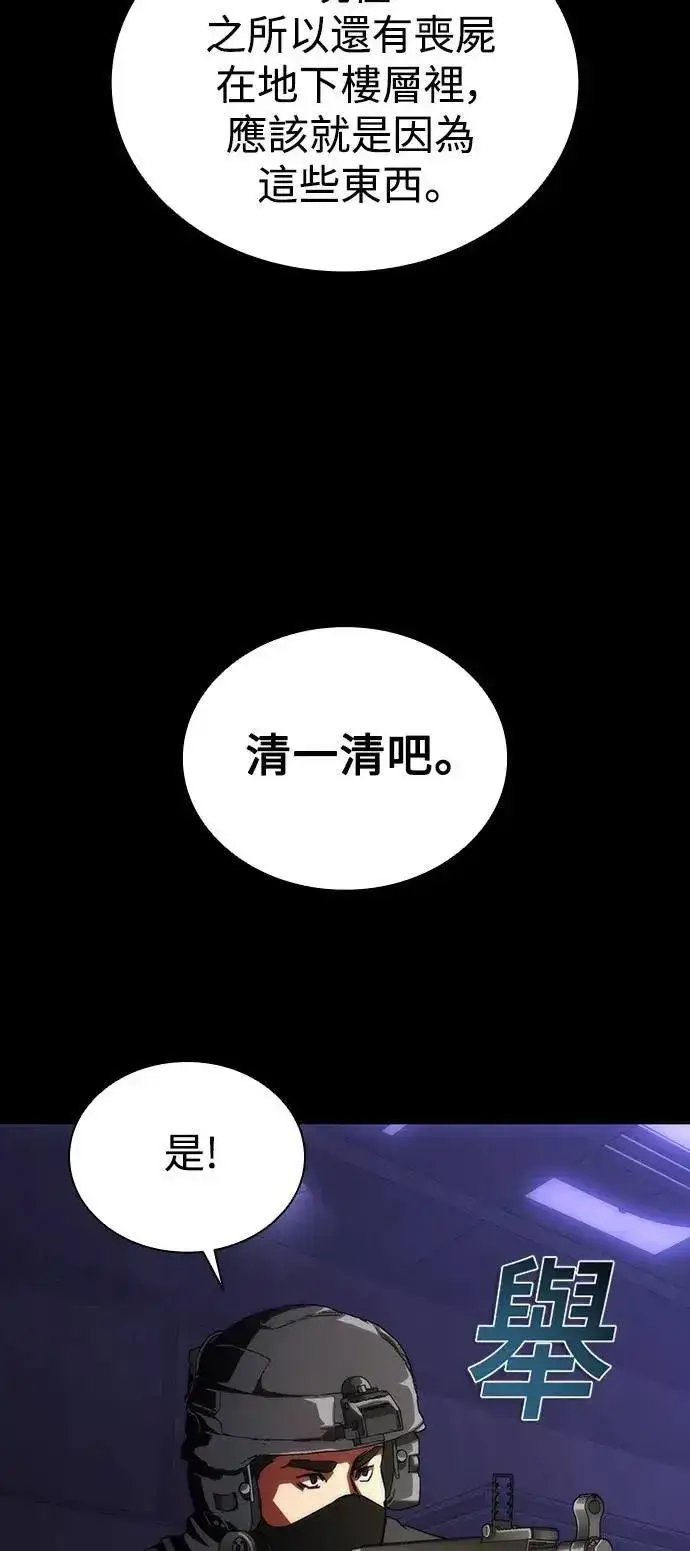漫画《丧尸默示录 82-08》第72话第68张图