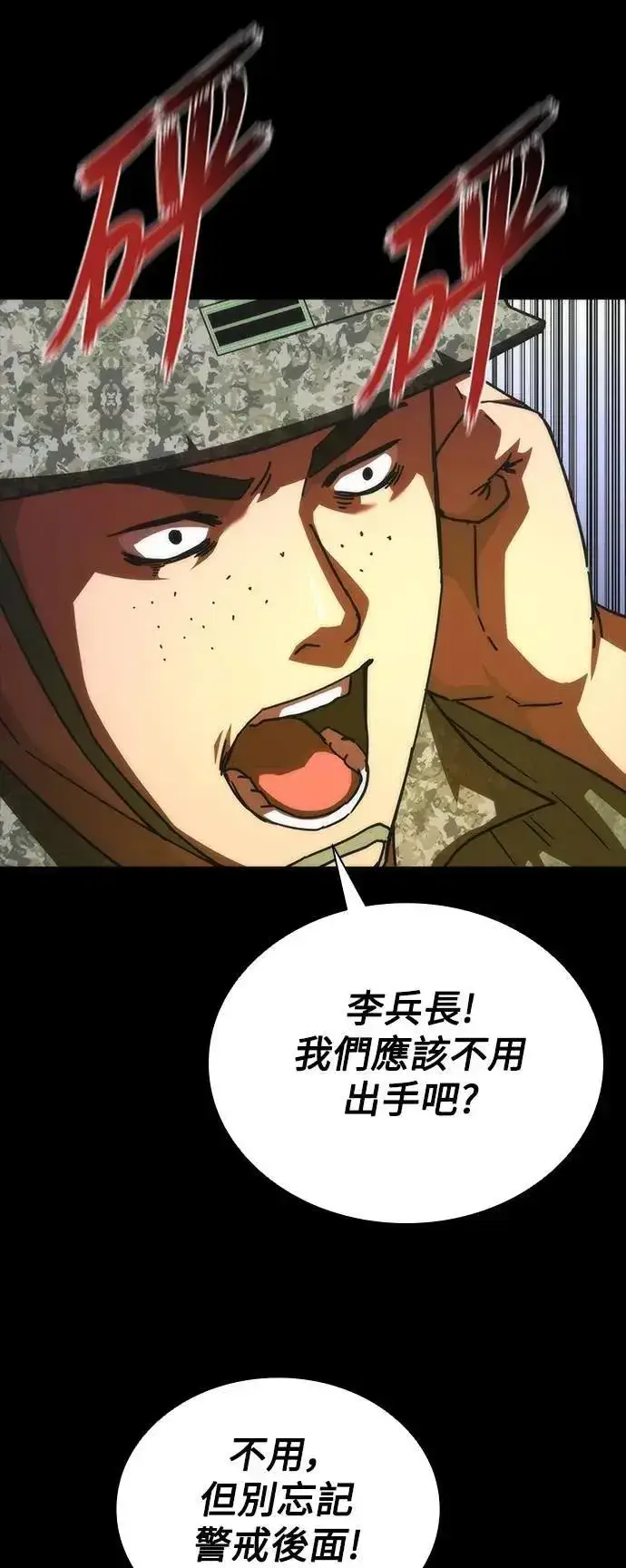 漫画《丧尸默示录 82-08》第72话第79张图