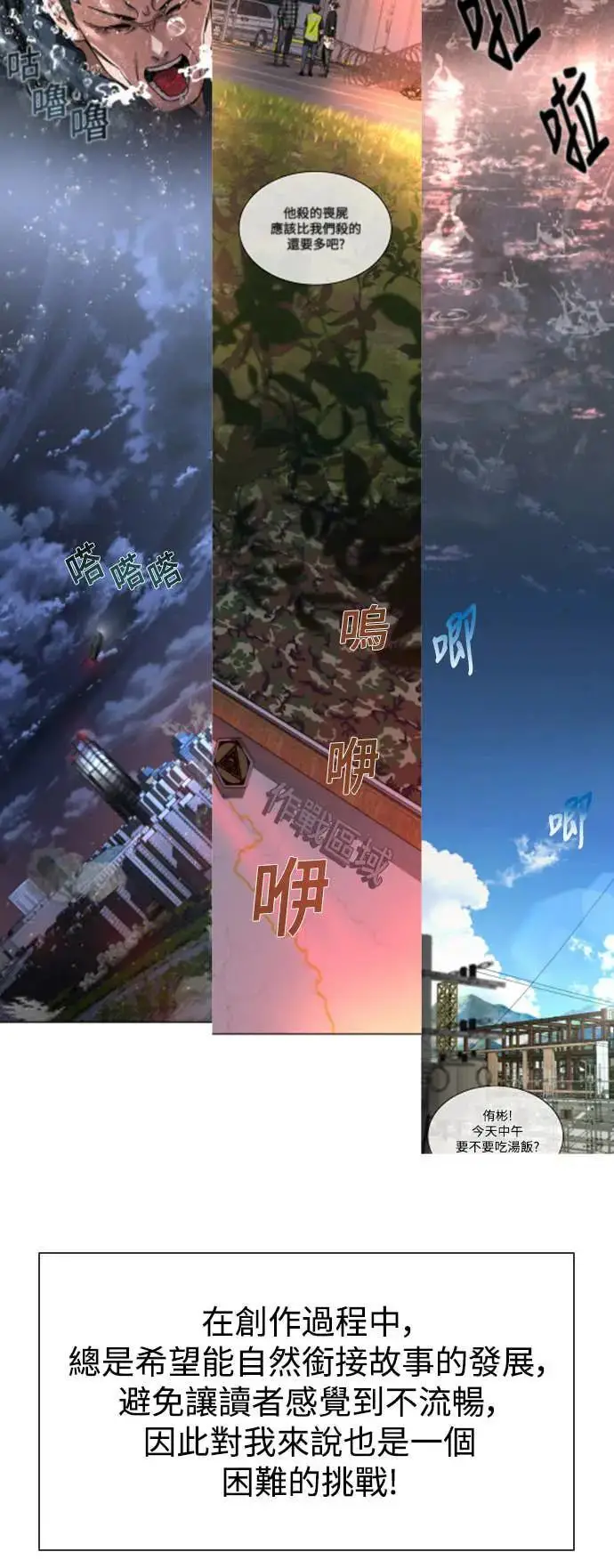 漫画《丧尸默示录 82-08》第1季后记第15张图