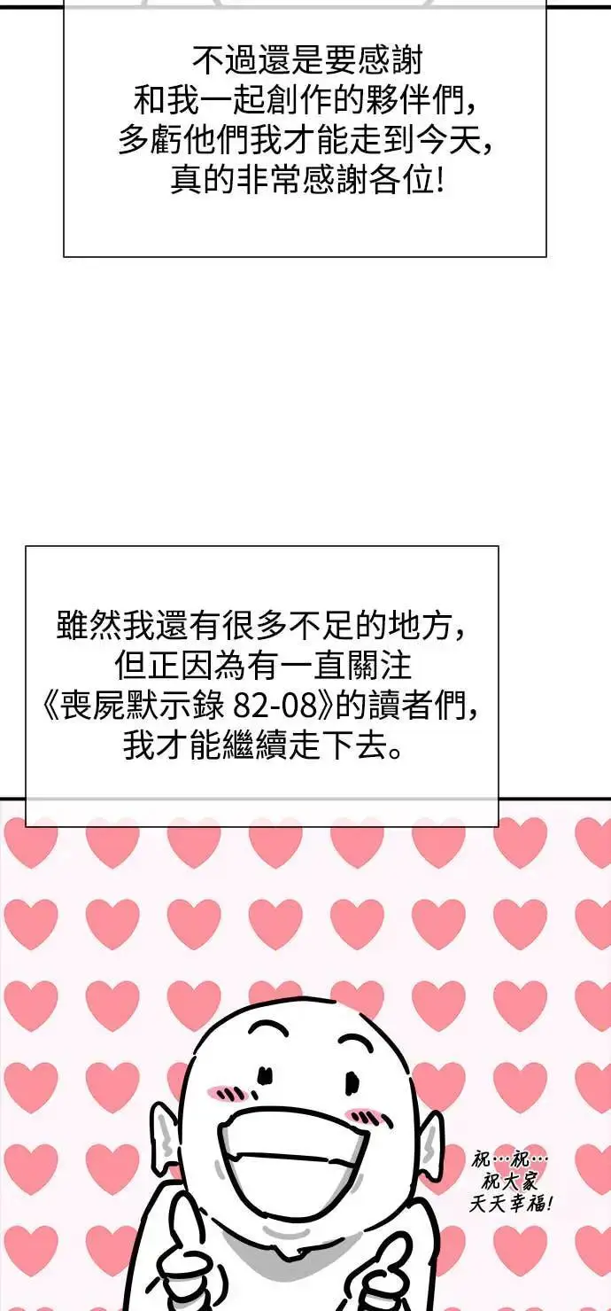 漫画《丧尸默示录 82-08》第1季后记第17张图