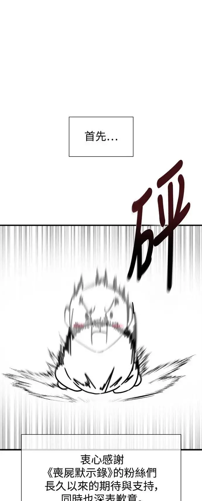 漫画《丧尸默示录 82-08》第1季后记第4张图