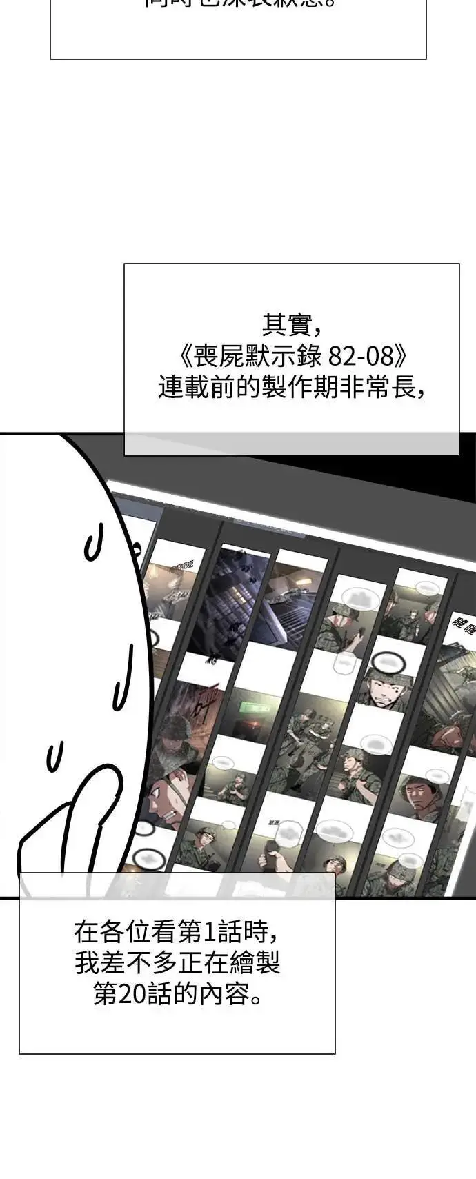 漫画《丧尸默示录 82-08》第1季后记第5张图