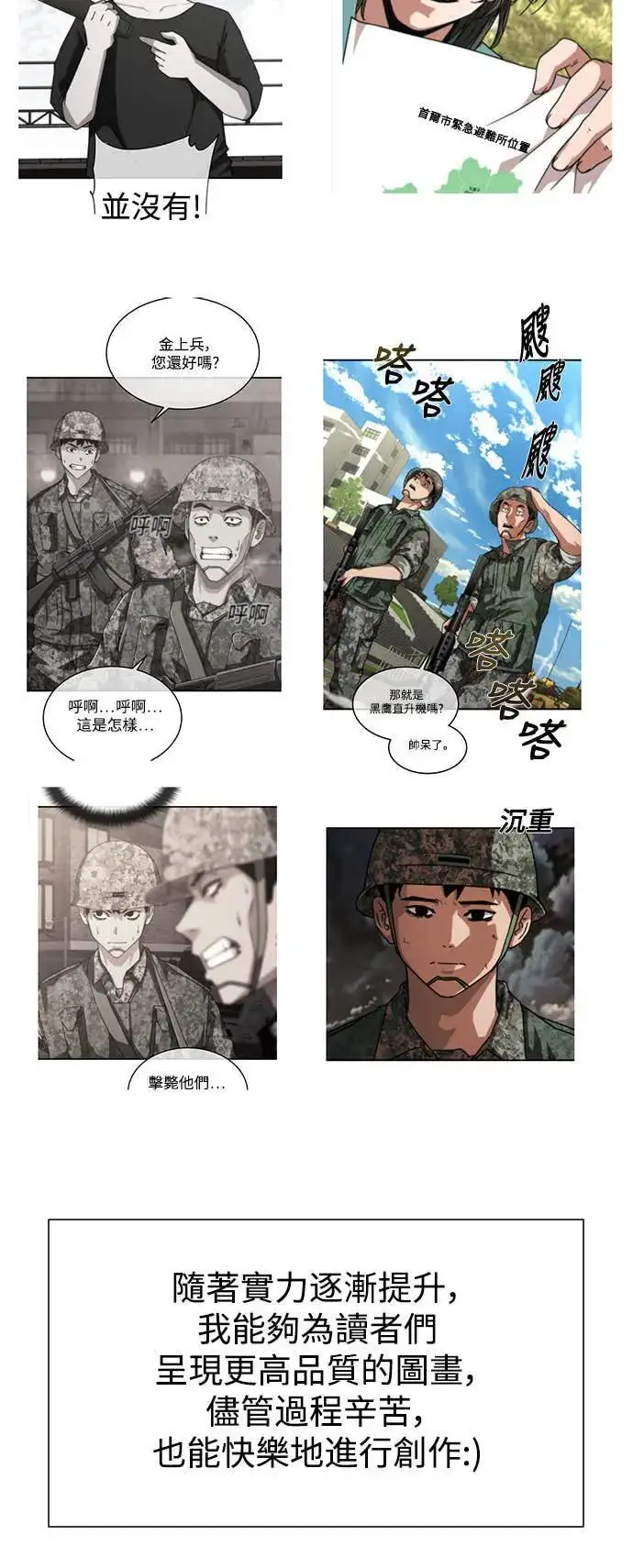 漫画《丧尸默示录 82-08》第1季后记第8张图