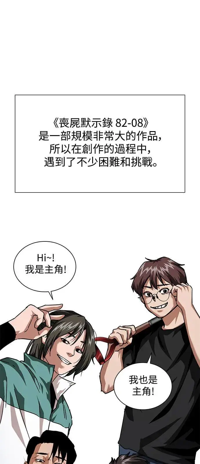漫画《丧尸默示录 82-08》第1季后记第9张图