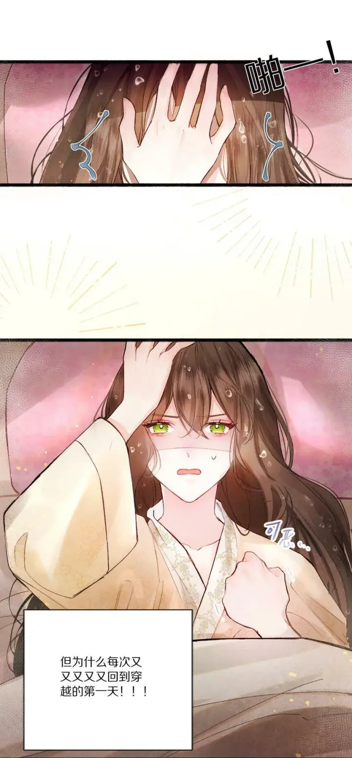 漫画《杀掉男主的一千次尝试》001 杀了这个男主就能穿越回家了！好耶！第11张图