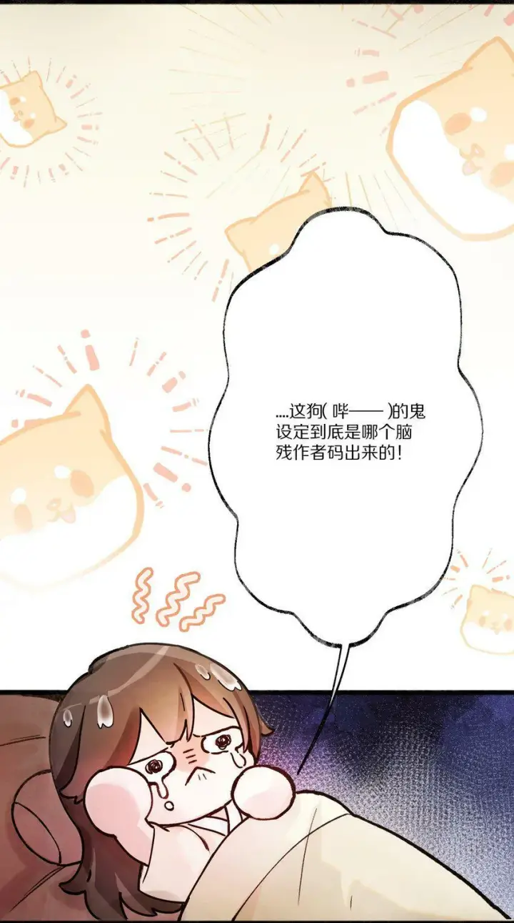 漫画《杀掉男主的一千次尝试》001 杀了这个男主就能穿越回家了！好耶！第12张图