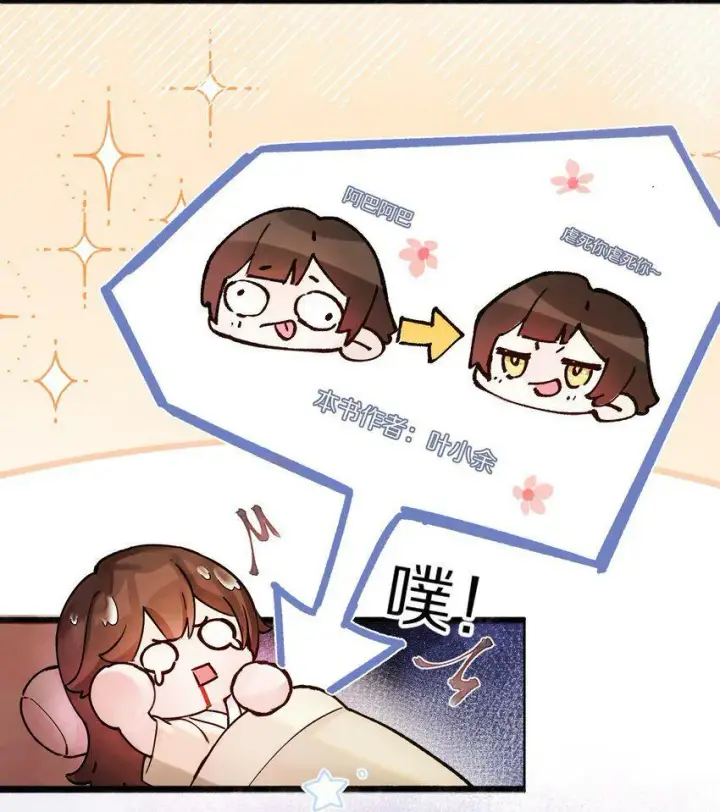 漫画《杀掉男主的一千次尝试》001 杀了这个男主就能穿越回家了！好耶！第13张图