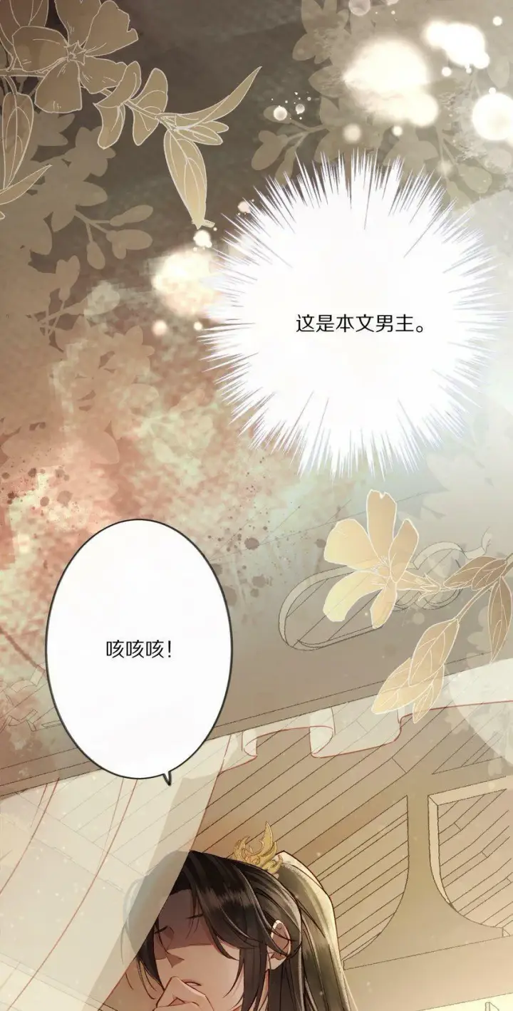 漫画《杀掉男主的一千次尝试》001 杀了这个男主就能穿越回家了！好耶！第18张图