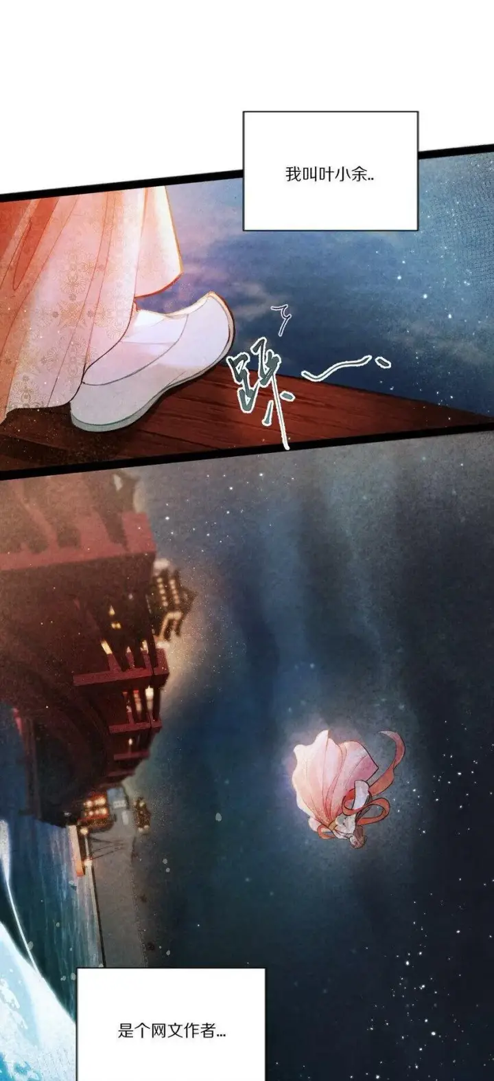 漫画《杀掉男主的一千次尝试》001 杀了这个男主就能穿越回家了！好耶！第2张图