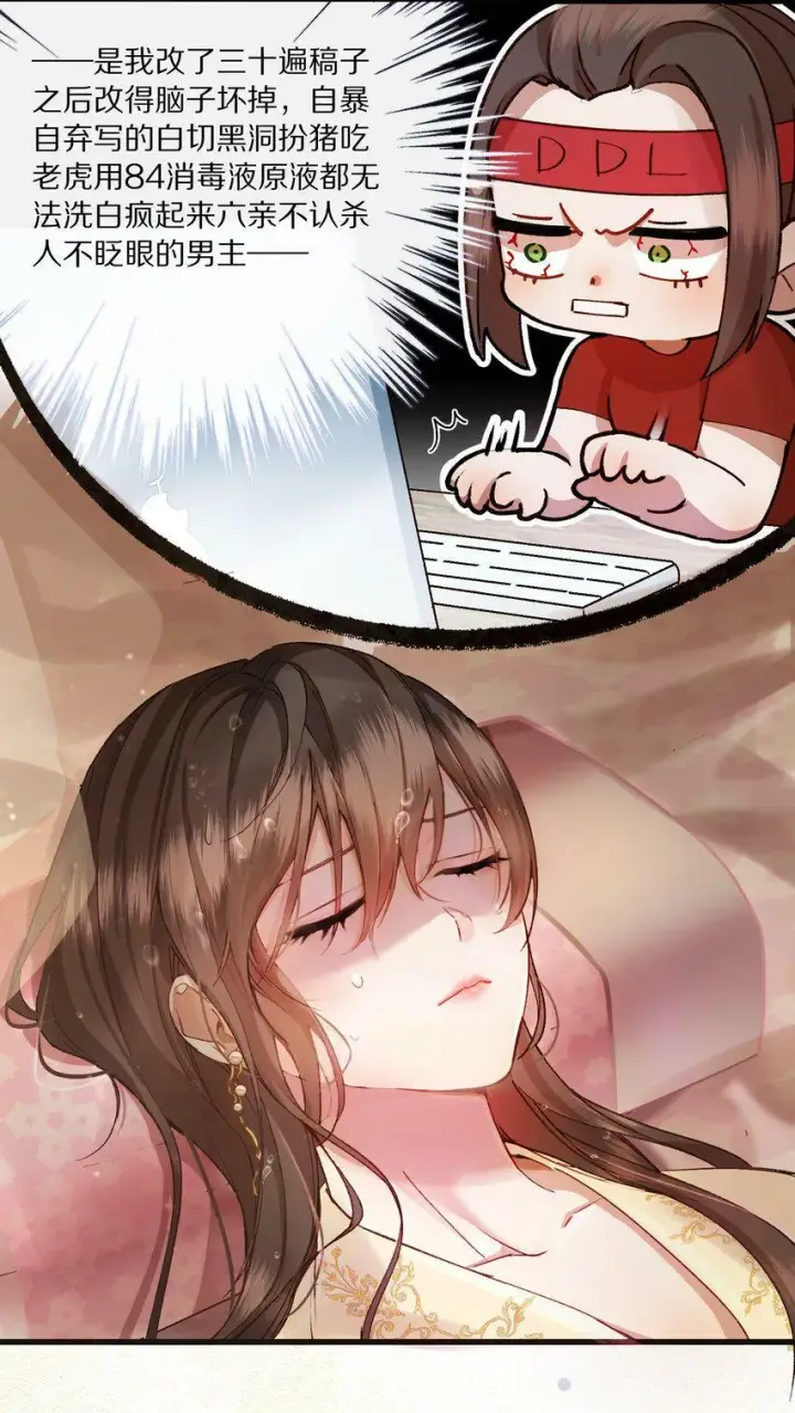 漫画《杀掉男主的一千次尝试》001 杀了这个男主就能穿越回家了！好耶！第20张图