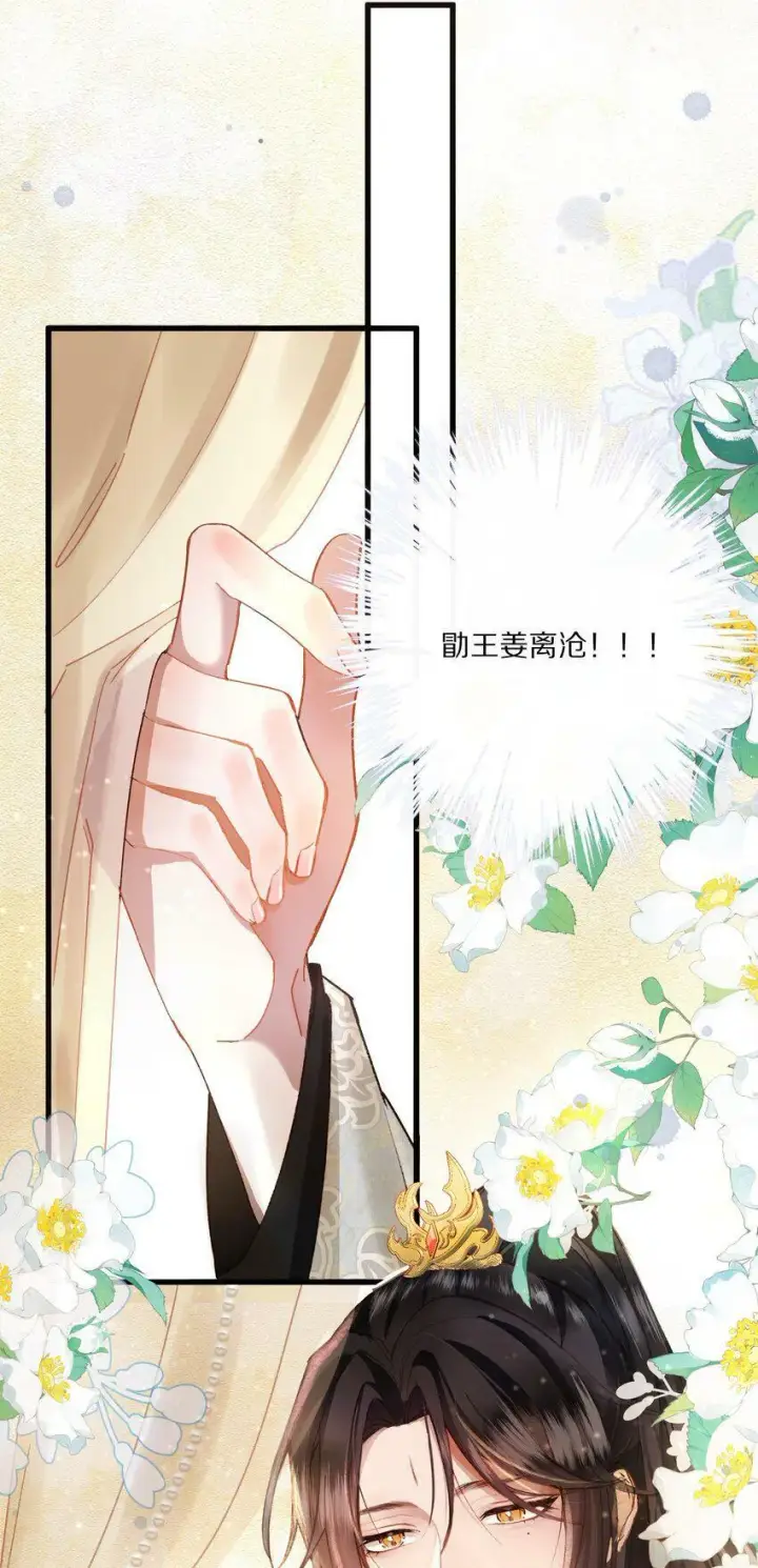 漫画《杀掉男主的一千次尝试》001 杀了这个男主就能穿越回家了！好耶！第21张图