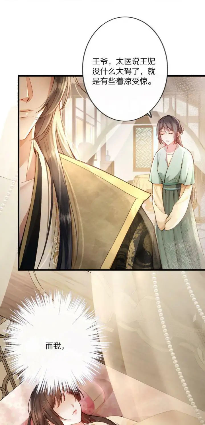 漫画《杀掉男主的一千次尝试》001 杀了这个男主就能穿越回家了！好耶！第23张图