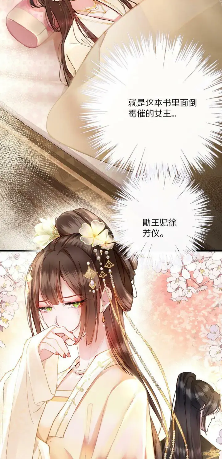 漫画《杀掉男主的一千次尝试》001 杀了这个男主就能穿越回家了！好耶！第24张图