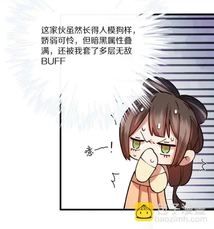 漫画《杀掉男主的一千次尝试》001 杀了这个男主就能穿越回家了！好耶！第28张图