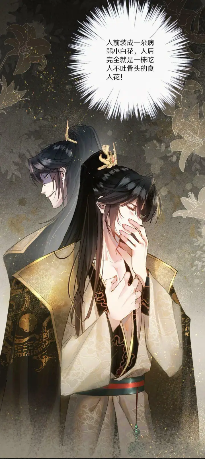 漫画《杀掉男主的一千次尝试》001 杀了这个男主就能穿越回家了！好耶！第29张图