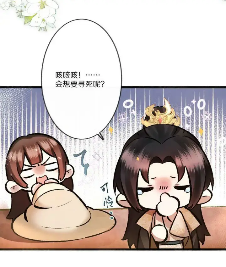 漫画《杀掉男主的一千次尝试》001 杀了这个男主就能穿越回家了！好耶！第33张图