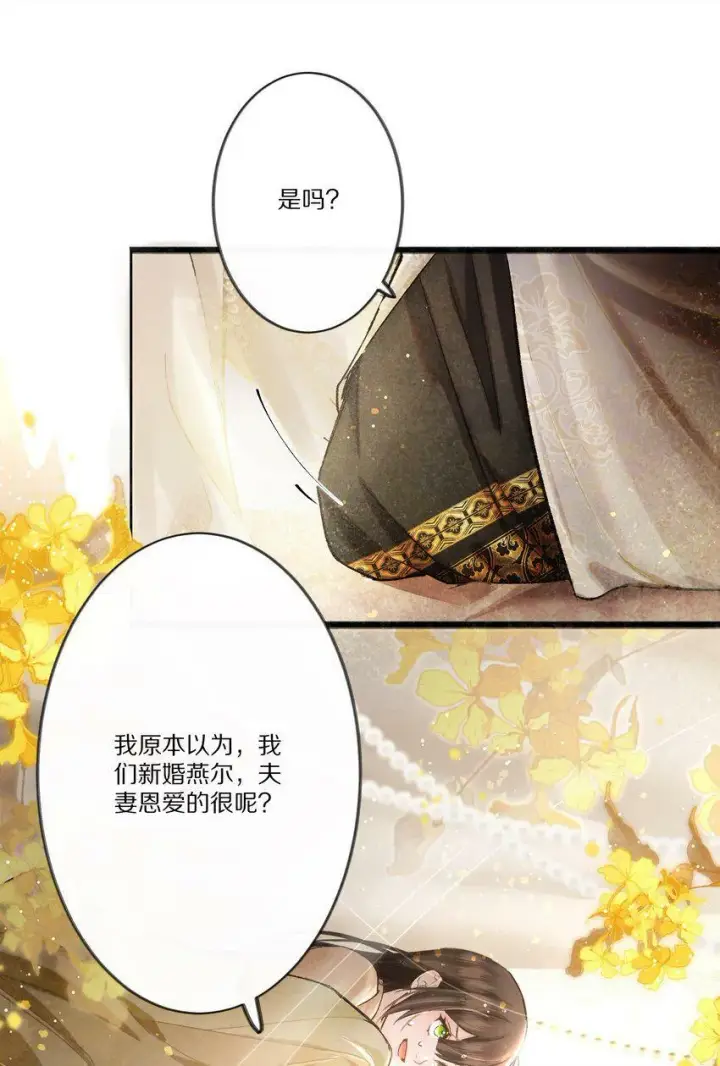 漫画《杀掉男主的一千次尝试》001 杀了这个男主就能穿越回家了！好耶！第35张图