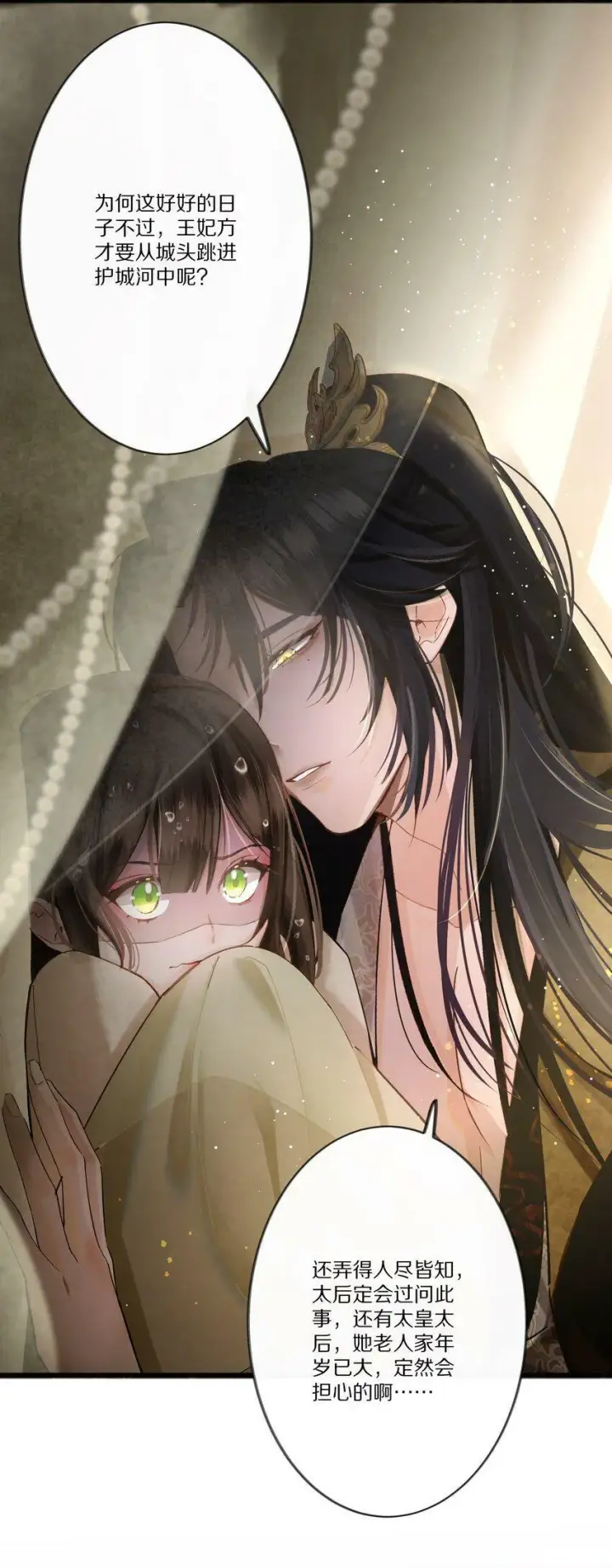 漫画《杀掉男主的一千次尝试》001 杀了这个男主就能穿越回家了！好耶！第37张图