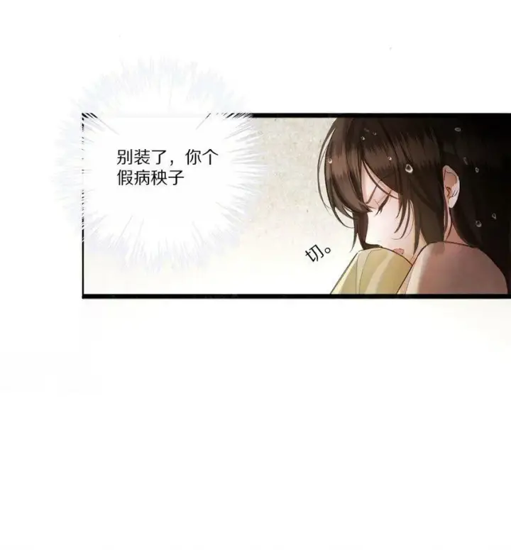 漫画《杀掉男主的一千次尝试》001 杀了这个男主就能穿越回家了！好耶！第39张图