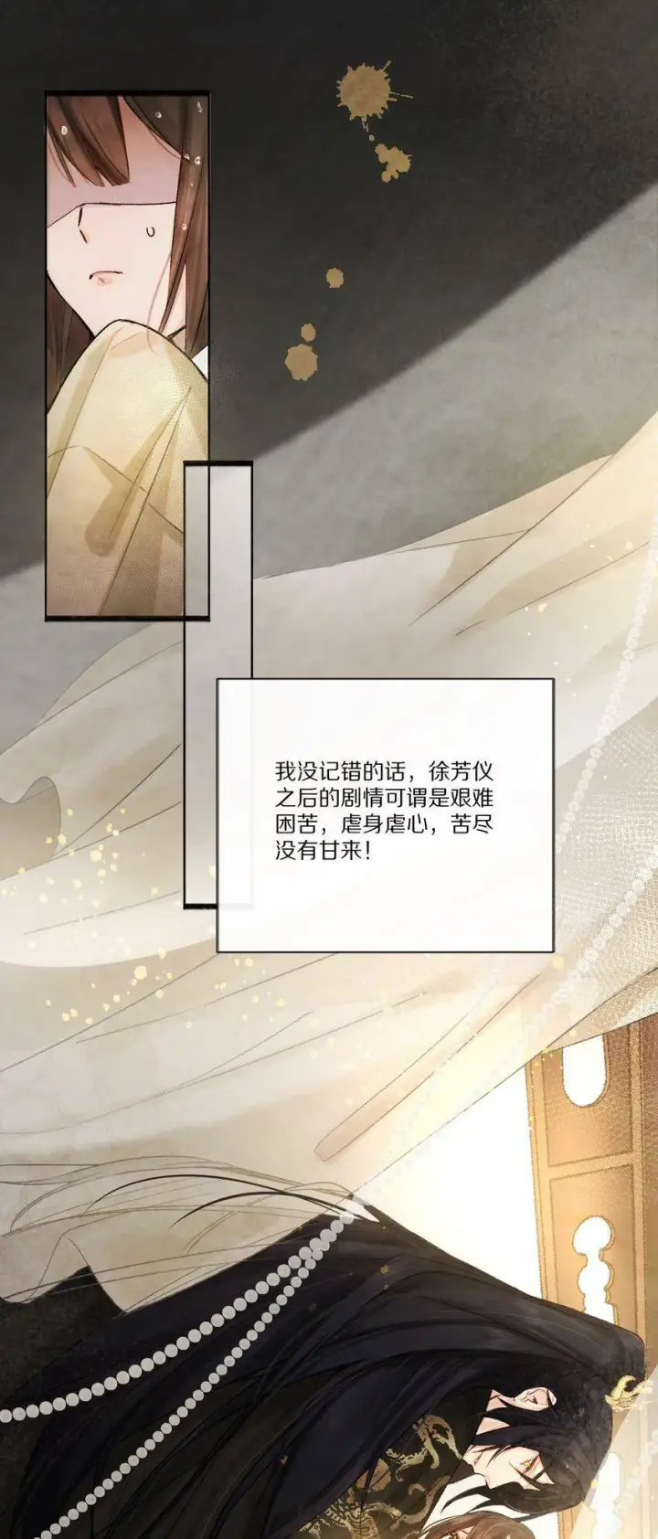 漫画《杀掉男主的一千次尝试》001 杀了这个男主就能穿越回家了！好耶！第43张图