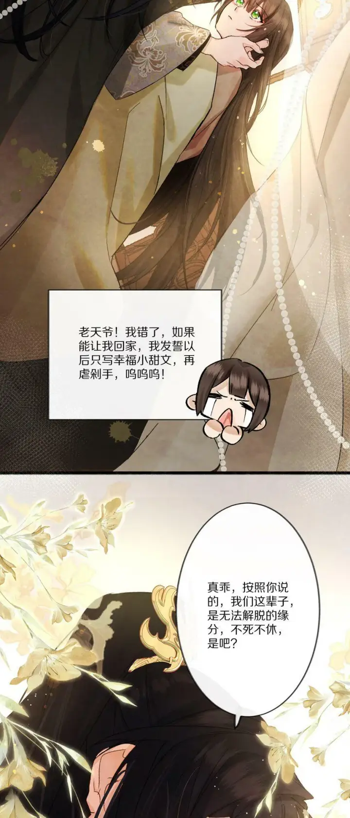 漫画《杀掉男主的一千次尝试》001 杀了这个男主就能穿越回家了！好耶！第44张图