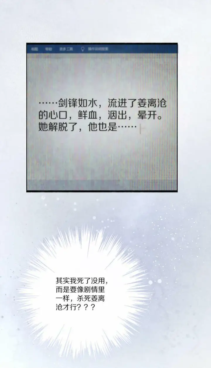 漫画《杀掉男主的一千次尝试》001 杀了这个男主就能穿越回家了！好耶！第46张图