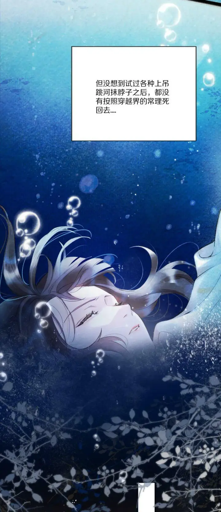 漫画《杀掉男主的一千次尝试》001 杀了这个男主就能穿越回家了！好耶！第8张图