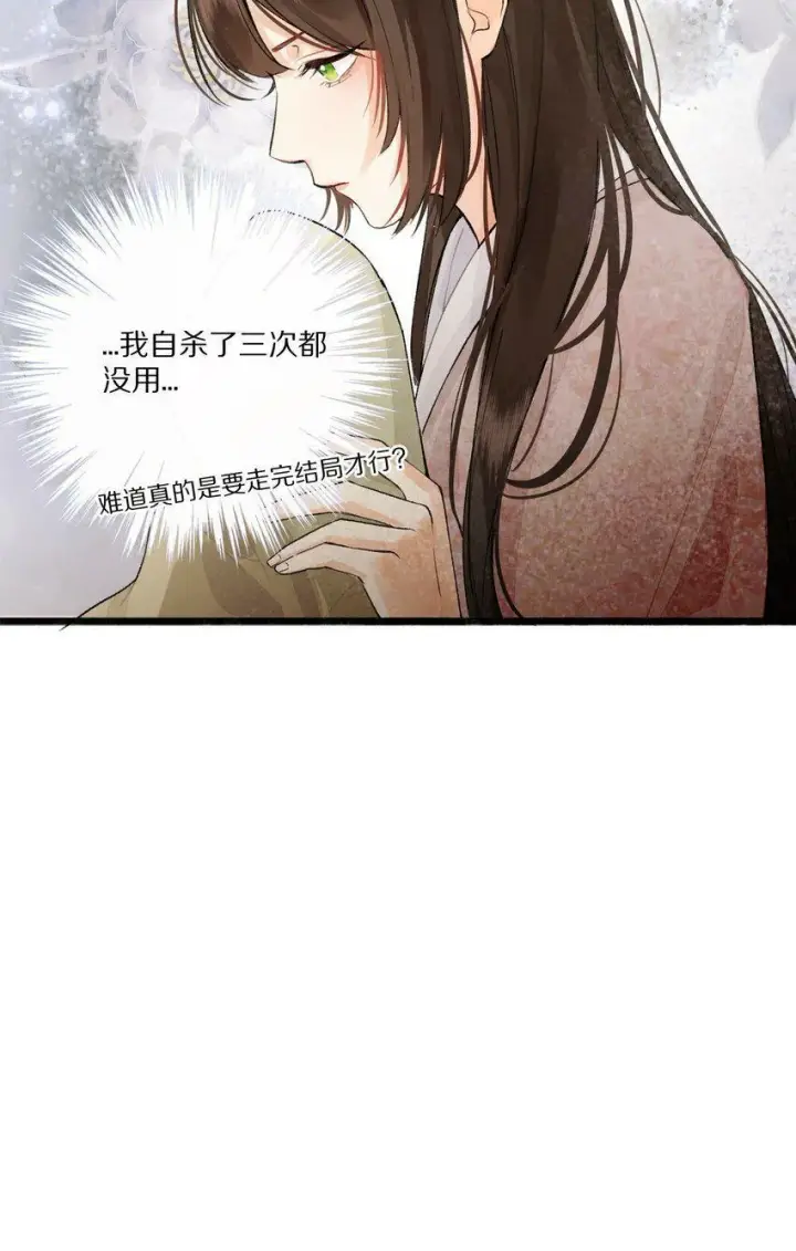 漫画《杀掉男主的一千次尝试》002 提问：小弱鸡如何杀掉一个武功高强的霸总？第11张图