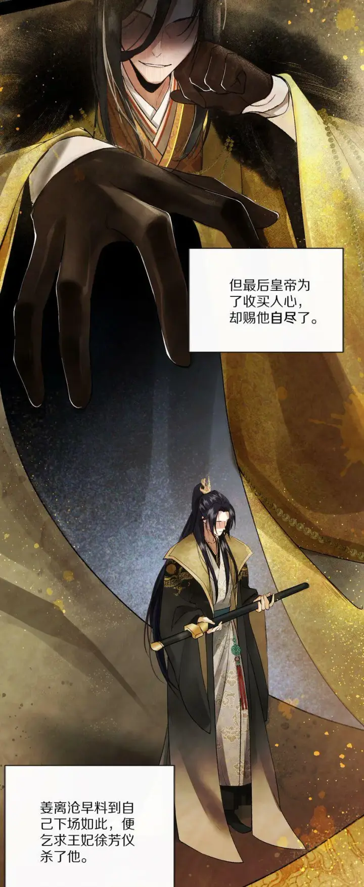 漫画《杀掉男主的一千次尝试》002 提问：小弱鸡如何杀掉一个武功高强的霸总？第14张图