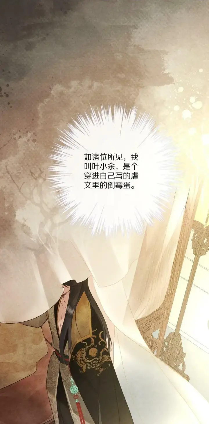 漫画《杀掉男主的一千次尝试》002 提问：小弱鸡如何杀掉一个武功高强的霸总？第2张图