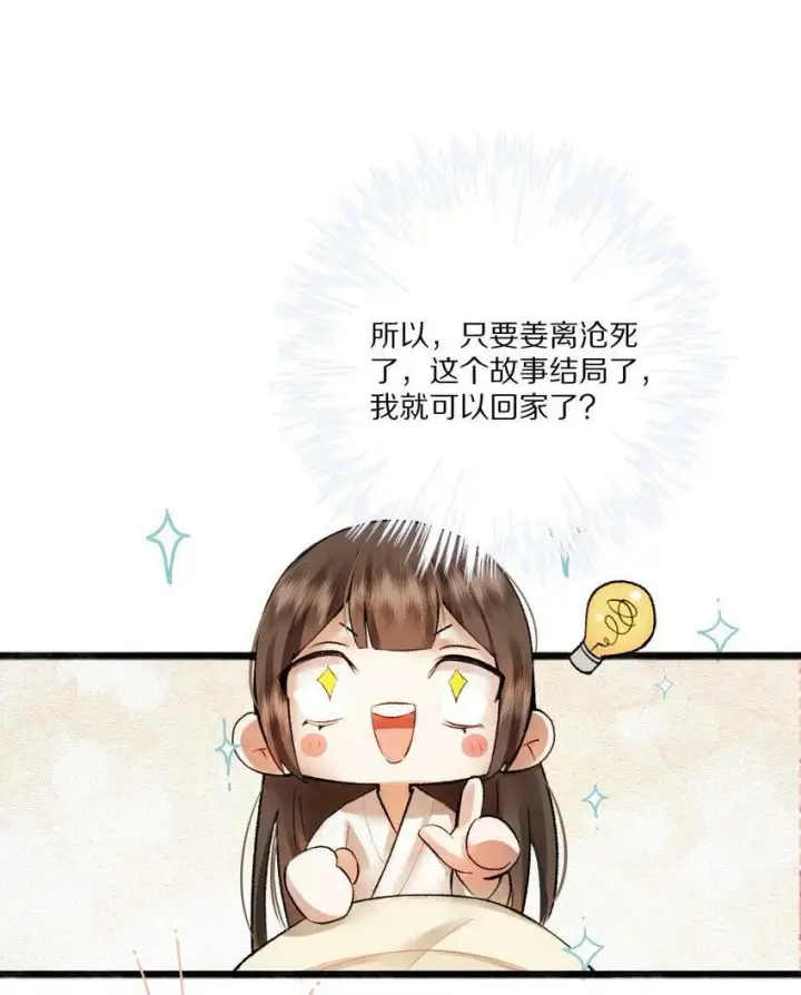 漫画《杀掉男主的一千次尝试》002 提问：小弱鸡如何杀掉一个武功高强的霸总？第21张图