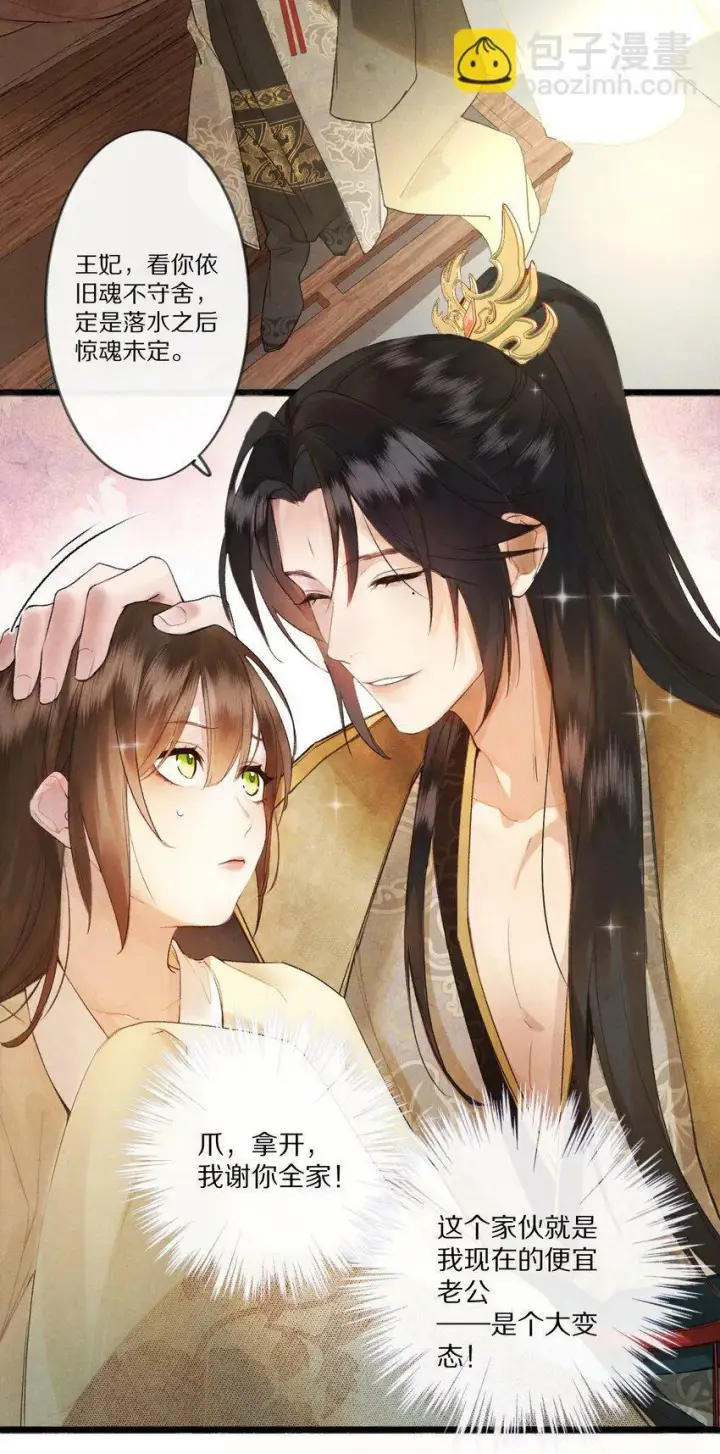 漫画《杀掉男主的一千次尝试》002 提问：小弱鸡如何杀掉一个武功高强的霸总？第3张图