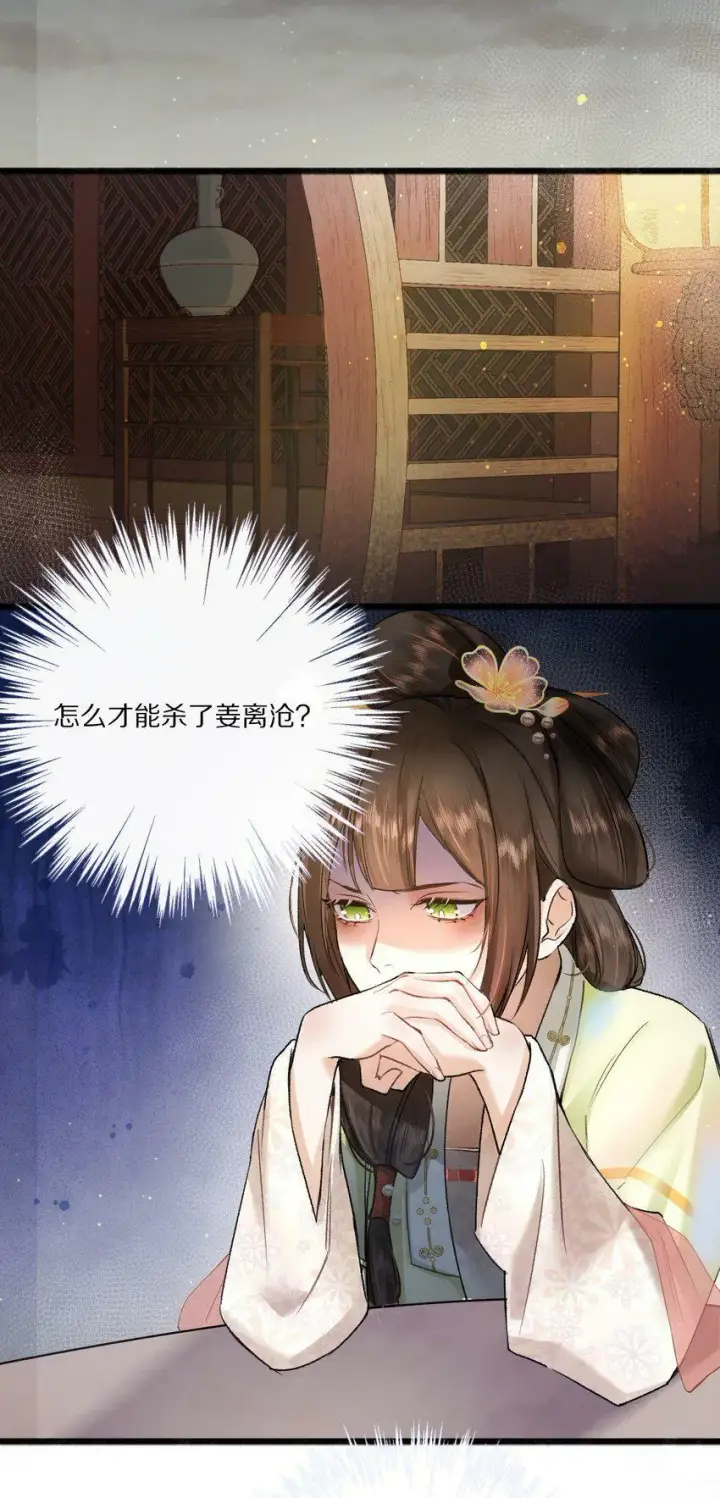 漫画《杀掉男主的一千次尝试》002 提问：小弱鸡如何杀掉一个武功高强的霸总？第30张图