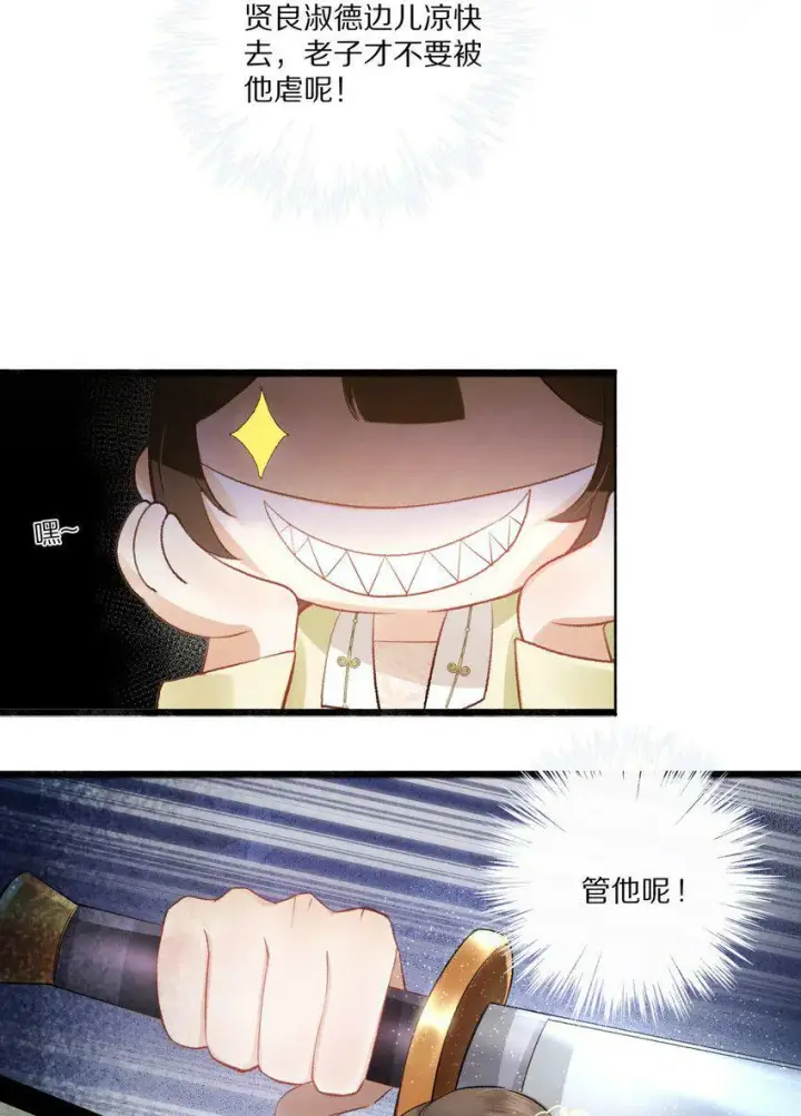 漫画《杀掉男主的一千次尝试》002 提问：小弱鸡如何杀掉一个武功高强的霸总？第32张图