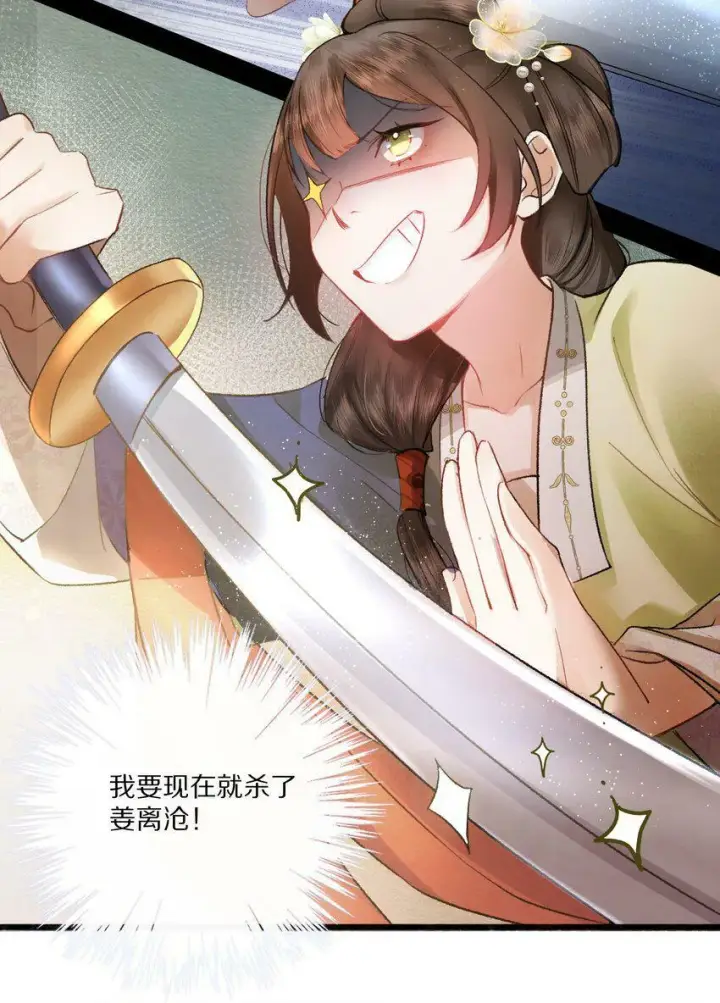 漫画《杀掉男主的一千次尝试》002 提问：小弱鸡如何杀掉一个武功高强的霸总？第33张图