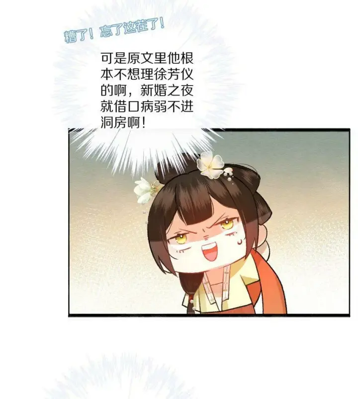 漫画《杀掉男主的一千次尝试》002 提问：小弱鸡如何杀掉一个武功高强的霸总？第37张图