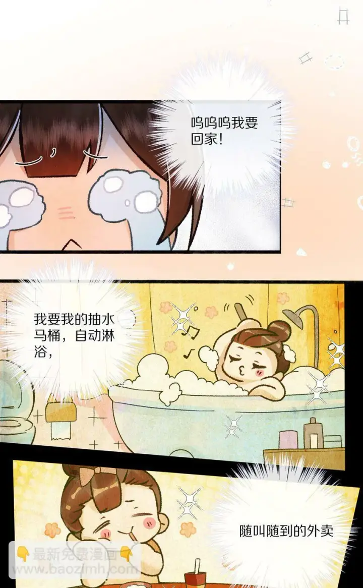 漫画《杀掉男主的一千次尝试》002 提问：小弱鸡如何杀掉一个武功高强的霸总？第4张图