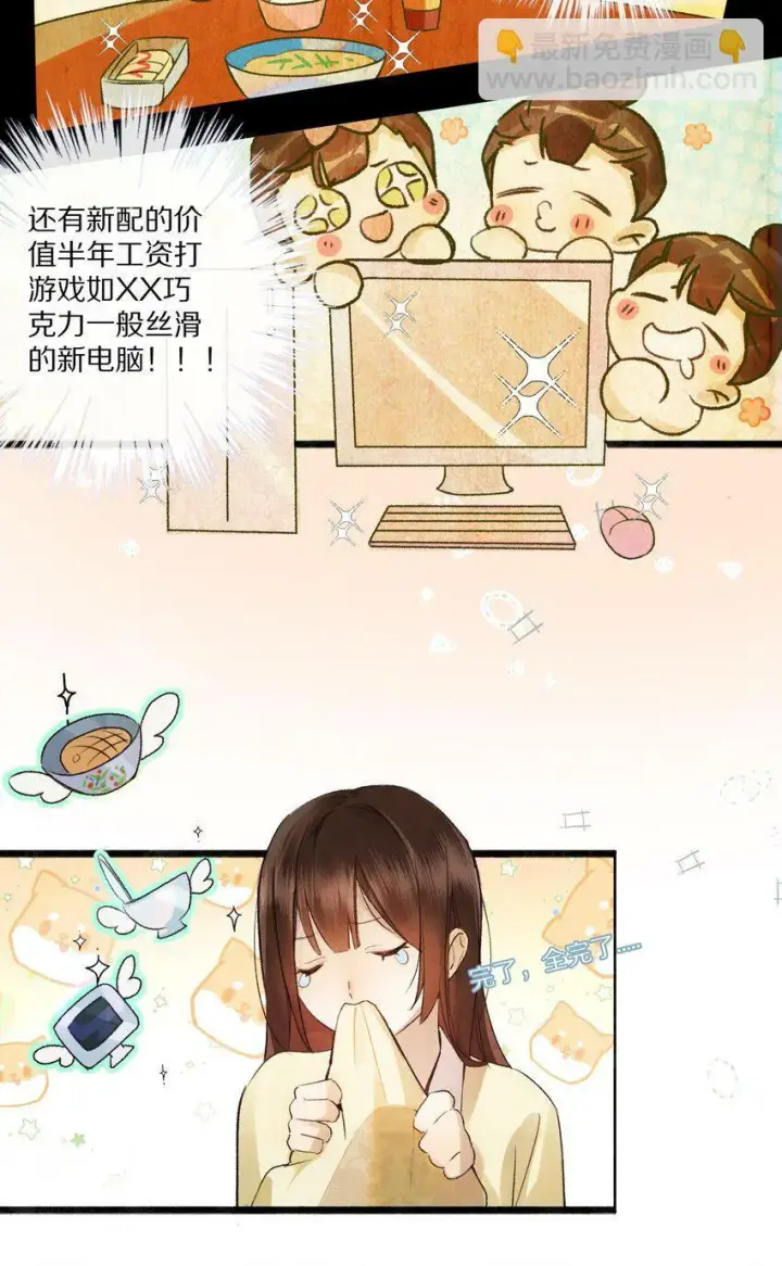 漫画《杀掉男主的一千次尝试》002 提问：小弱鸡如何杀掉一个武功高强的霸总？第5张图