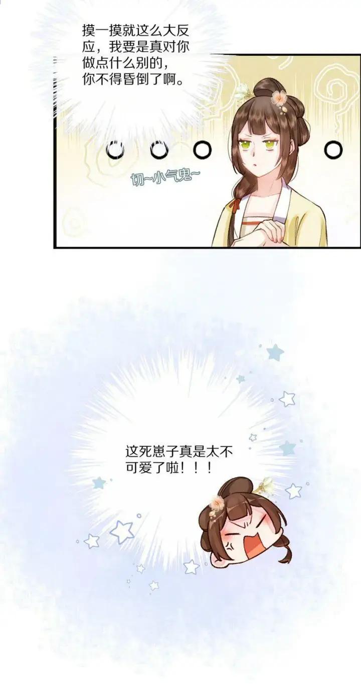 漫画《杀掉男主的一千次尝试》003 色诱男主× 被男主色诱√第22张图
