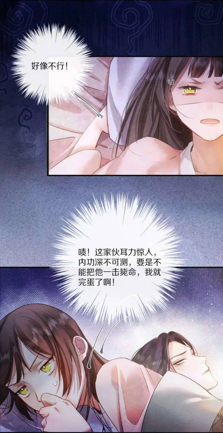 漫画《杀掉男主的一千次尝试》003 色诱男主× 被男主色诱√第29张图