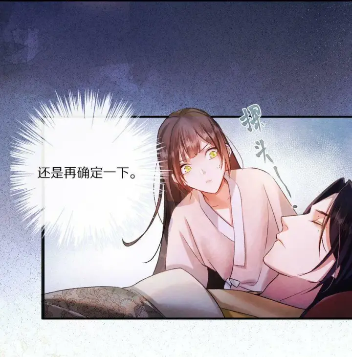 漫画《杀掉男主的一千次尝试》003 色诱男主× 被男主色诱√第30张图