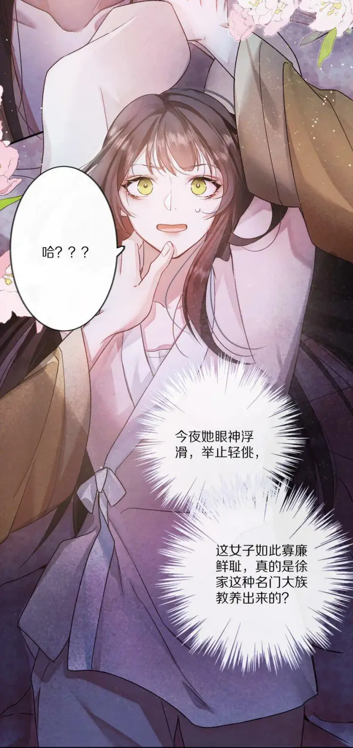 漫画《杀掉男主的一千次尝试》003 色诱男主× 被男主色诱√第40张图