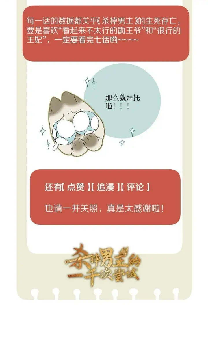 漫画《杀掉男主的一千次尝试》003 色诱男主× 被男主色诱√第43张图