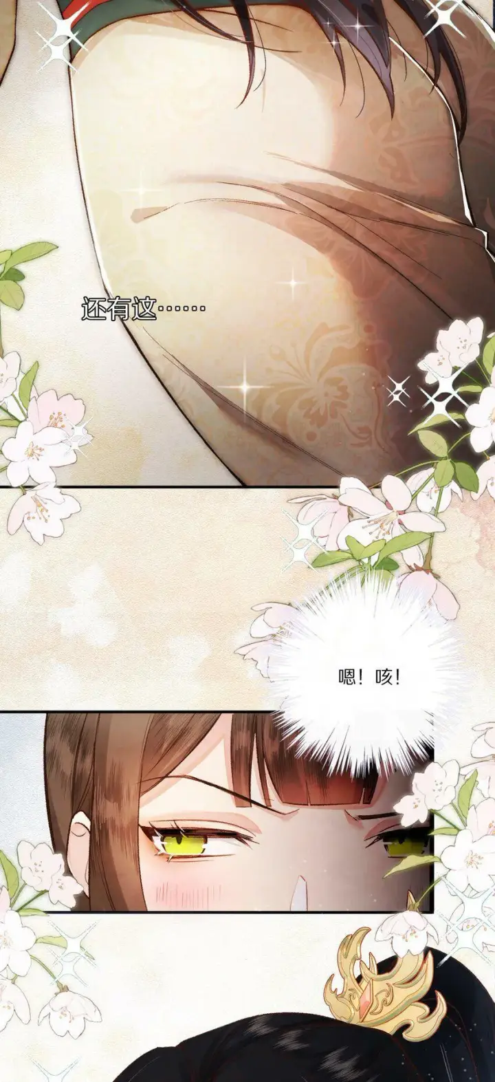 漫画《杀掉男主的一千次尝试》003 色诱男主× 被男主色诱√第5张图