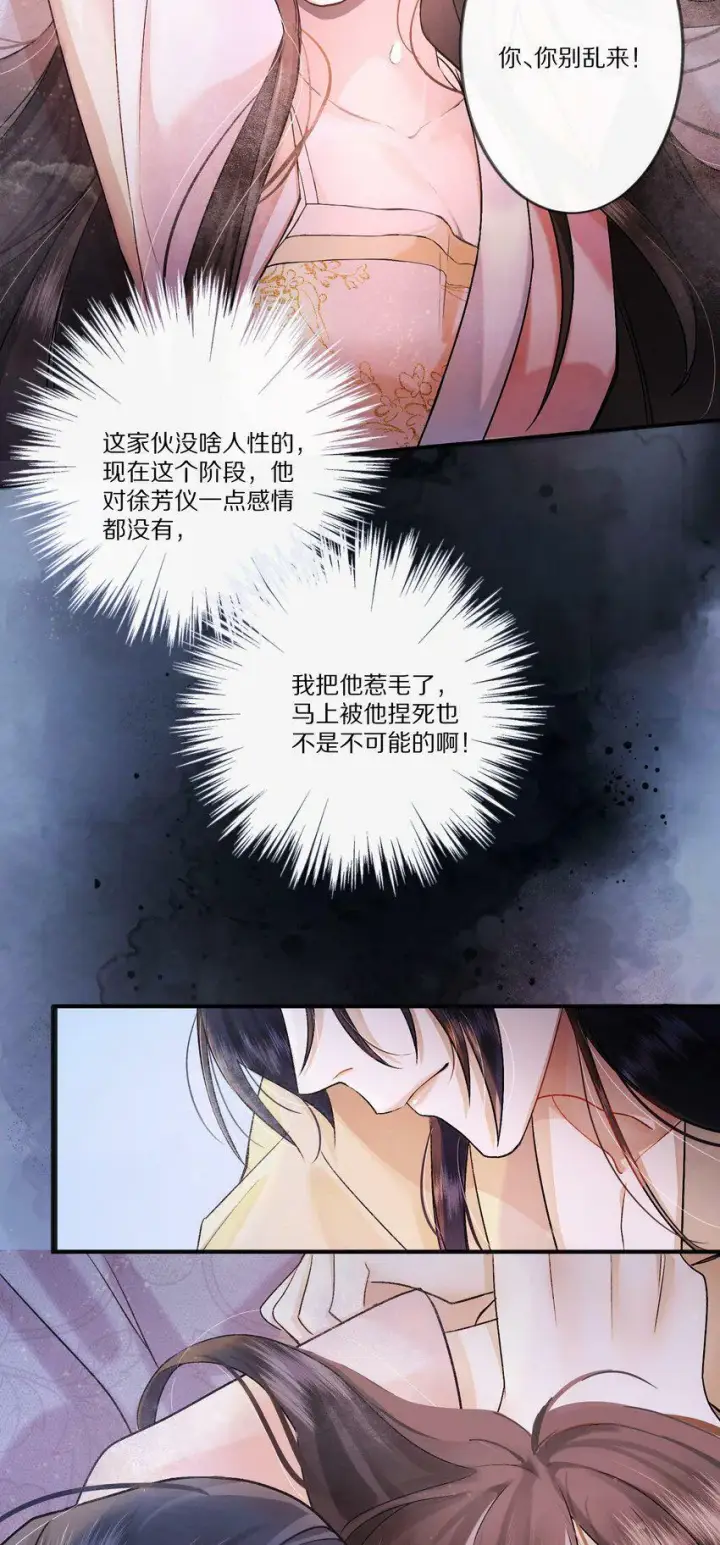 漫画《杀掉男主的一千次尝试》004 王爷昨晚好辛苦呢~~第10张图