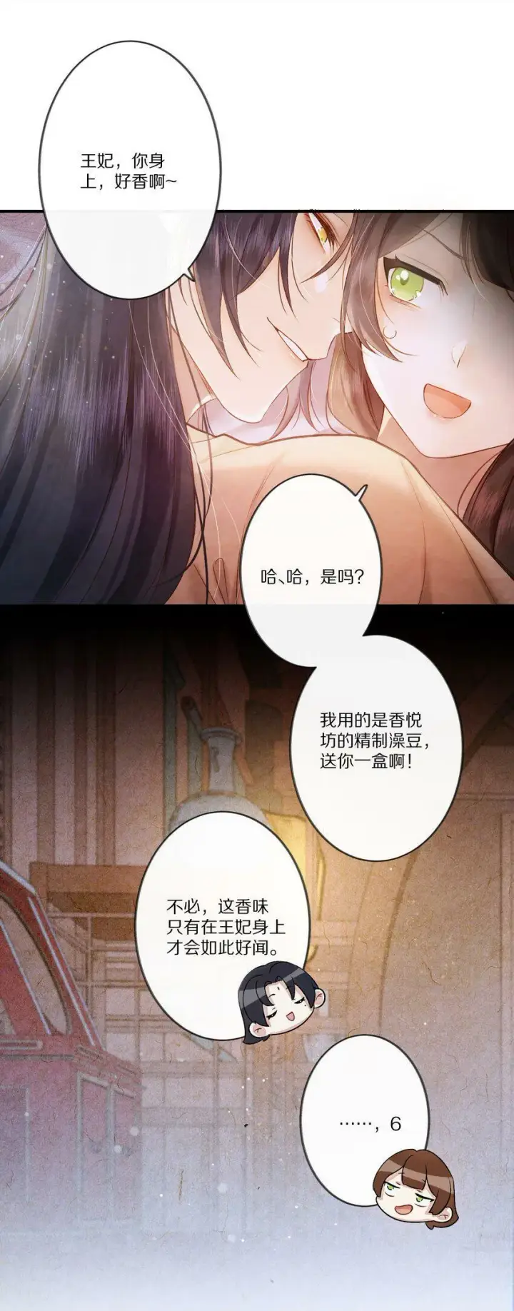 漫画《杀掉男主的一千次尝试》004 王爷昨晚好辛苦呢~~第12张图