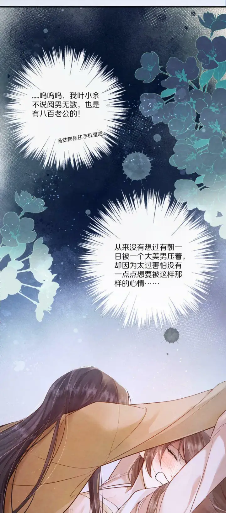 漫画《杀掉男主的一千次尝试》004 王爷昨晚好辛苦呢~~第13张图