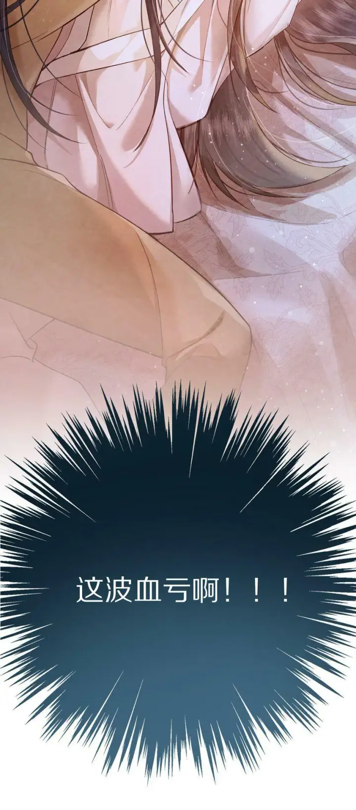 漫画《杀掉男主的一千次尝试》004 王爷昨晚好辛苦呢~~第14张图