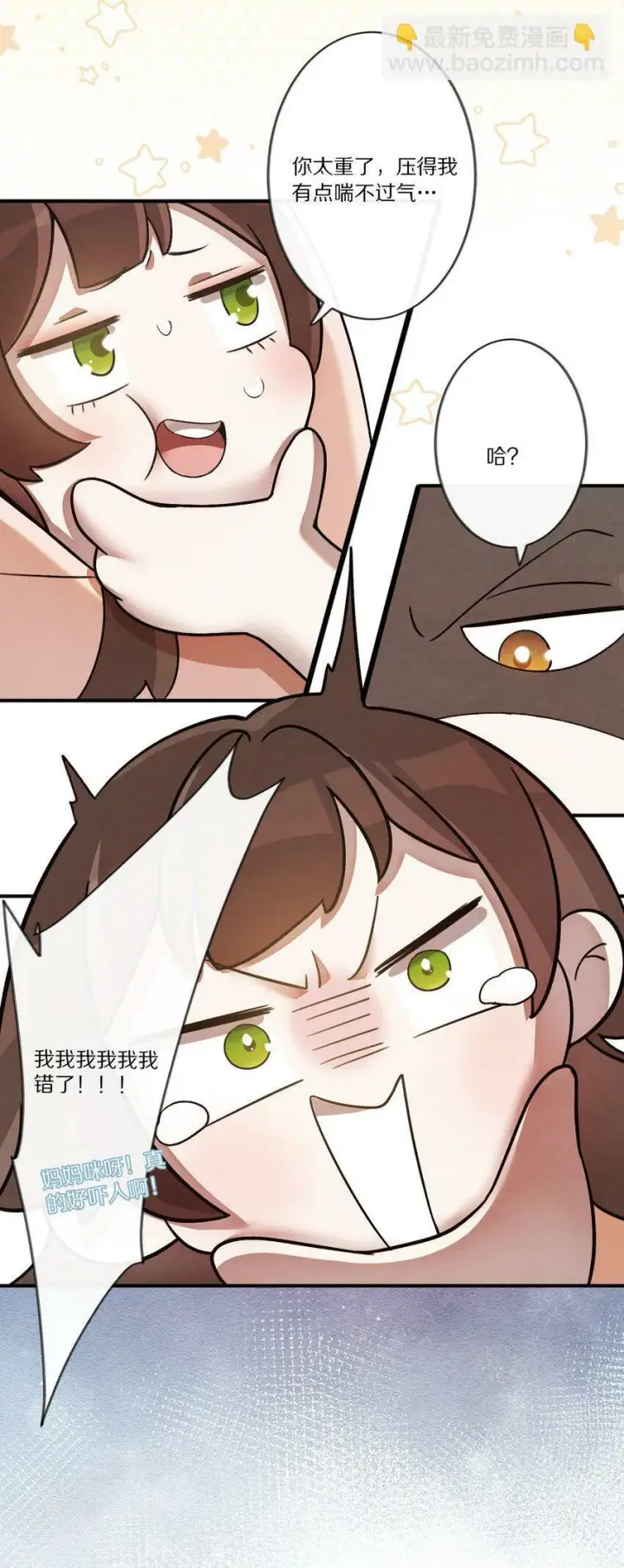 漫画《杀掉男主的一千次尝试》004 王爷昨晚好辛苦呢~~第18张图